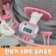 Vòng Hula thông minh của JPA Pedometer