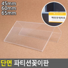 Giá đỡ vách ngăn một mặt, giá đỡ acrylic, vách ngăn phòng ban, giá đỡ bảng thông tin ngăn, bảng quảng cáo, giá đỡ tên, thẻ phân vùng