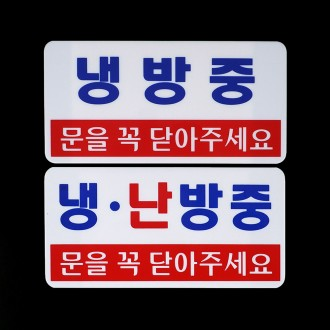 Làm mát hai tông màu nằm ngang dưới bảng thông tin bảng thông tin thiết kế đạo cụ nội thất tấm cửa bảng thông tin acrylic bảng thông tin biển báo sưởi/làm mát