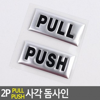 Biển hiệu mái vòm vuông 2P PULL PUSH