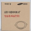 Đèn downlight LED chống ẩm 6 inch 15W KC