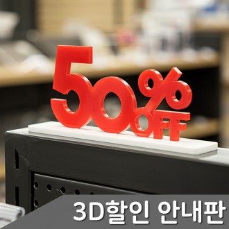 Chọn 1 trong 4 loại biển giảm giá 3D đứng