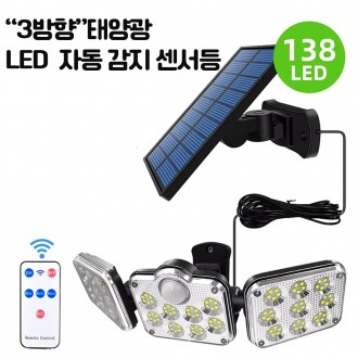 Đèn LED chiếu sáng ngoài trời LED 3 chiều 138 lỗ có thể sạc lại bằng năng lượng mặt trời Đèn cảm biến DJD2858