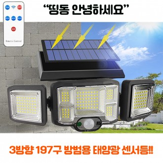 Đèn LED an ninh 3 chiều 197 lỗ có thể sạc lại bằng năng lượng mặt trời Đèn tường cảm biến tự động 2188 cảm biến