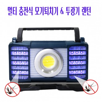 Đèn LED sạc cắm trại ngoài trời làm đèn lồng đèn pha sử dụng đồng thời với thuốc đuổi muỗi W880 AX