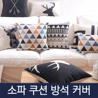 vỏ đệm sofa