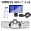 Đèn LED 3 chiều cảm biến năng lượng mặt trời chiếu sáng đèn sân vườn 138 bóng D2858