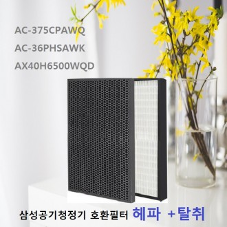 AC-375CPAWQ chất lượng tốt Bộ lọc không khí Samsung tương thích AC-36PHSAWK