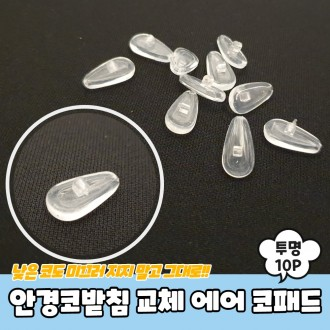 Miếng đệm mũi kính thay thế miếng đệm mũi silicone không khí 10P