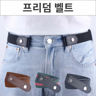 Đai tự do có khóa không lo mỡ bụng, đai lưng, đai vest, đai tự do, đai quần jeans, free size