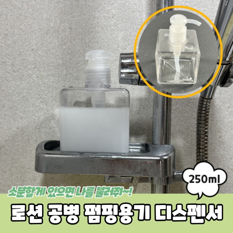 JPA 로션 공병 펌핑용기 디스펜서 투명 250ml