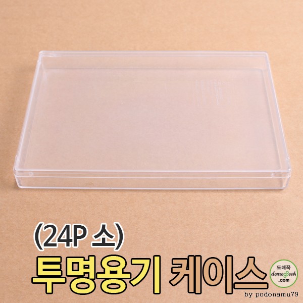 [화인아트]사각케이스 24p (쿠키케이스 선물케이스 화