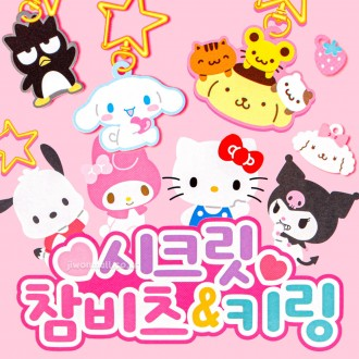 Móc khóa bí mật Sanrio Chambitz-24EA