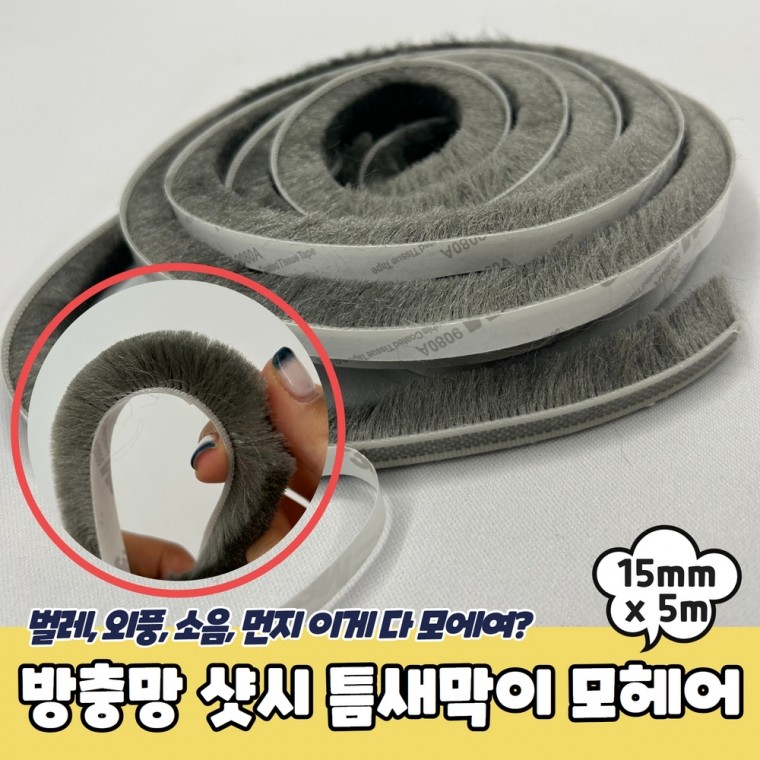 Tấm chắn khe hở côn trùng JPA Mohair 15mm x 5m