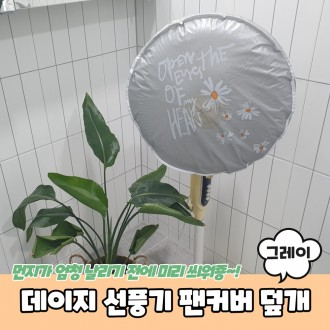 Vỏ quạt JPA Daisy Fan màu xám