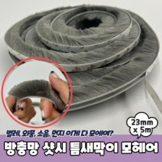 Màn chắn côn trùng Màn chắn khoảng cách cửa sổ mohair 23mm x 5m Màn chắn côn trùng Màn chắn khoảng cách cửa sổ mohair