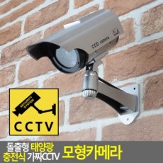 Camera hình trụ nhô ra năng lượng mặt trời có thể sạc lại camera quan sát giả mô hình camera giám sát CCTV giả