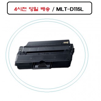 Mực in tương thích tái tạo MLT-D115L Samsung SL-M2670FW chất lượng tốt sẽ khởi hành hôm nay