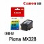 Canon Pixma MX328 Màu Mực Chính Hãng Dung Lượng Cao