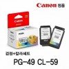 Bộ màu mực đen chính hãng Canon PG-49 CL-59