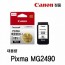 Canon Pixma MG2490 chính hãng mực đen dung lượng lớn