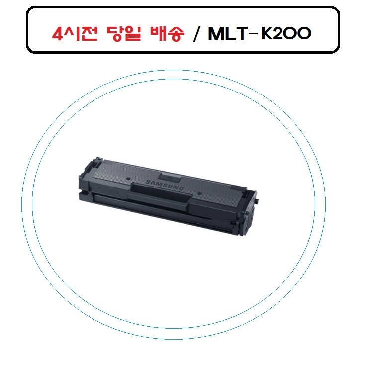 Chất lượng tốt Mực tương thích tái tạo Samsung MLT-K200L M2033 sl-m2083 chất lượng cao