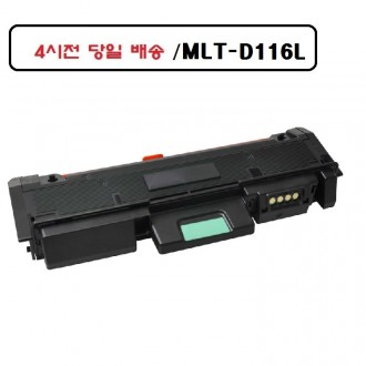 Sản phẩm tốt Mực in tương thích tái tạo MLT-D116L Samsung SL-M2885 khởi hành hôm nay