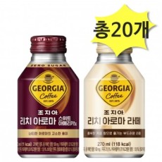 Georgia Rich Aroma Latte 270 & Sweet Black 270ml x 10 mỗi loại (tổng cộng 20) Cà phê hỗn hợp Đồ ăn nhẹ văn phòng Cà phê đóng hộp