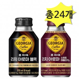 Georgia Rich Aroma Black 270 & Sweet Black 270ml x 12 mỗi loại (tổng cộng 24) Cà phê hỗn hợp Đồ uống ăn nhẹ văn phòng Cà phê đóng hộp