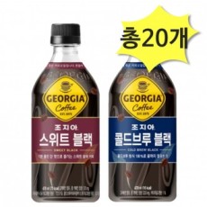 Georgia Sweet Black 470 & Cold Brew 470ml x 10 mỗi loại (tổng cộng 20) Cà phê Nước giải khát Văn phòng Đồ ăn nhẹ Cà phê đóng chai