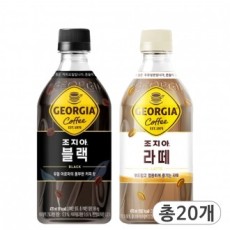 Georgia Black 470 & Latte 470ml x 10 cái (tổng cộng 20) Thức uống cà phê Đồ ăn nhẹ văn phòng Cà phê đóng chai