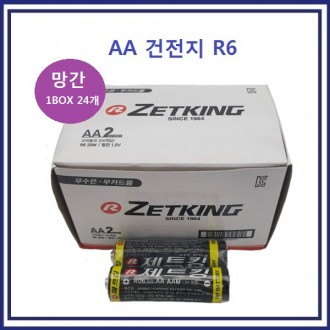 Pin mangan ZETKING R6 AA chất lượng tốt 1HỘP 24 miếng