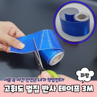 Băng phản quang tổ ong độ sáng cao 5cm x 3m Băng phản quang màu xanh Nhãn dán phản quang Băng phản quang ánh sáng