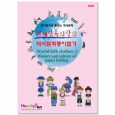 Saekjicheong Thế giới Trang phục Dân gian Lịch sử và Văn hóa Origami 3 Vật liệu làm