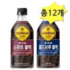 Georgia Sweet Black 470 & Cold Brew 470ml x 6 mỗi loại (tổng cộng 12) Thức uống cà phê Đồ ăn nhẹ văn phòng Cà phê đóng chai