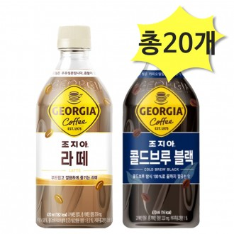 Georgia Latte 470 & Cold Brew 470ml x 10 mỗi loại (tổng cộng 20) Thức uống cà phê Đồ ăn nhẹ văn phòng Cà phê đóng chai