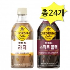 Georgia Latte 470 & Sweet Black 470ml x 12 mỗi loại (tổng cộng 24) Cà phê Đồ uống Văn phòng Đồ ăn nhẹ Cà phê đóng chai