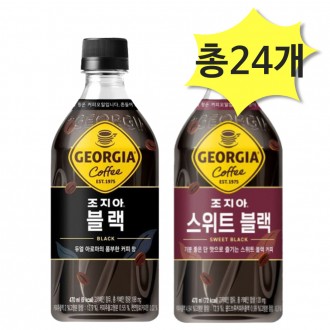 Georgia Black 470 & Sweet Black 470ml x 12 mỗi loại (tổng cộng 24) Cà phê Đồ uống Văn phòng Đồ ăn nhẹ Cà phê đóng chai