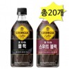 Georgia Black 470 & Sweet Black 470ml x 10 mỗi loại (tổng cộng 20) Cà phê Đồ uống Văn phòng Đồ ăn nhẹ Cà phê đóng chai