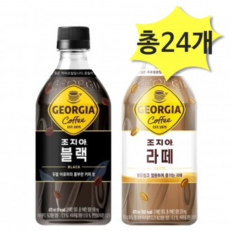 Georgia Black 470 & Latte 470ml x 12 cái (tổng cộng 24) Thức uống cà phê Đồ ăn nhẹ văn phòng Cà phê đóng chai