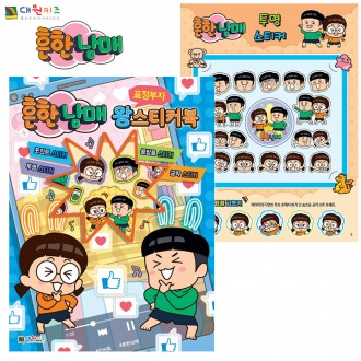 Sách dán biểu hiện anh chị em chung của Daewon Kids Rich King