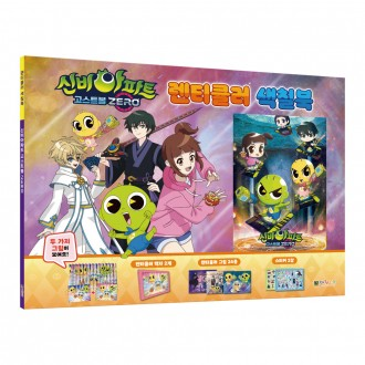 Căn hộ Daewon Kids Shinbi 5 Sách tô màu dạng thấu kính Ghost Ball Zero