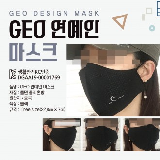 Mặt nạ [GEO Celebrity Mask] Mặt nạ / Mặt nạ người nổi tiếng / Mặt nạ thời trang / Mặt nạ bông / Mặt nạ sang trọng / Mặt nạ 3D / Chứng nhận KC