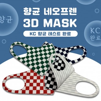 [Khẩu trang nội địa] Khẩu trang cao su tổng hợp Damier 3D kháng khuẩn ATB-UV+ khẩu trang ba chiều khẩu trang corona khẩu trang kháng khuẩn