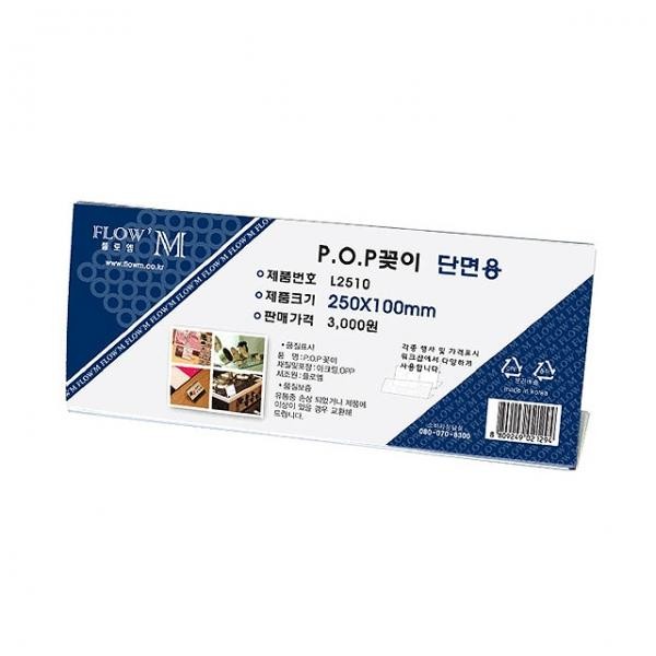 Chân đế acrylic POP đứng một mặt L2510 250x100mm
