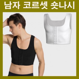 Gynecomastia Gynecomastia tank top Gynecomastia ngắn top Đồ lót chỉnh sửa nam Đồ lót chỉnh sửa ngực nam Đồ lót chỉnh sửa gynecomastia Áo tank top nam ngắn Corset tank top ngắn