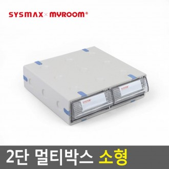 Hộp đựng nhiều ngăn Sysmax 2 ngăn nhỏ