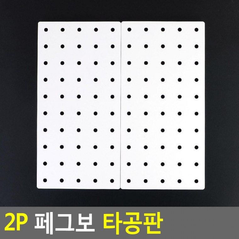 Tấm đục lỗ pegboard 2P