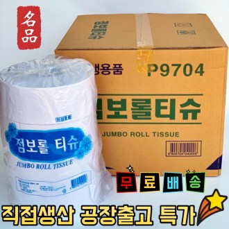 [Giấy vệ sinh Hanil] Khăn giấy cuộn jumbo không huỳnh quang 2 lớp 16 cuộn 1 hộp được vận chuyển tại nhà máy Mua số lượng lớn Sản xuất trực tiếp số lượng lớn Giá đặc biệt