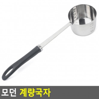 Muỗng đong hiện đại, muôi đong, muôi đong inox, thước đo dụng cụ nấu ăn, thìa đong, muôi nấu ăn